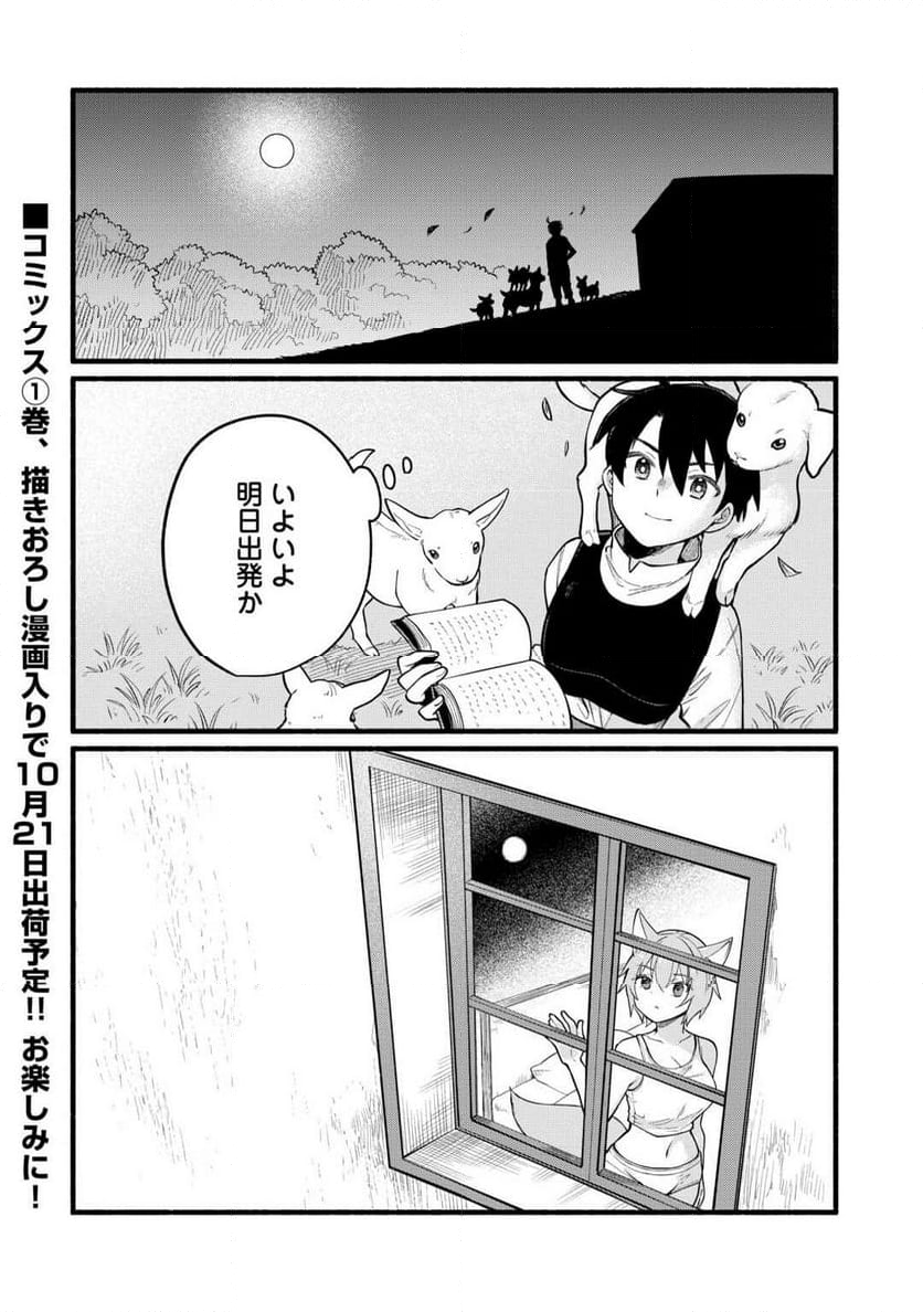 転生前のチュートリアルで異世界最強になりました。 - 第7話 - Page 28