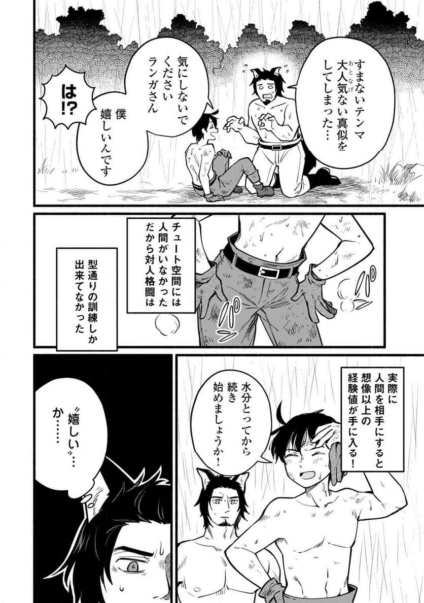 転生前のチュートリアルで異世界最強になりました。 - 第7話 - Page 8