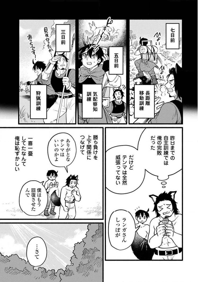 転生前のチュートリアルで異世界最強になりました。 - 第7話 - Page 9