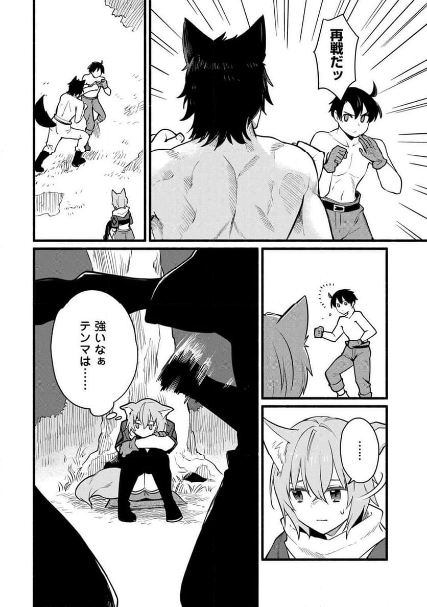 転生前のチュートリアルで異世界最強になりました。 - 第7話 - Page 10