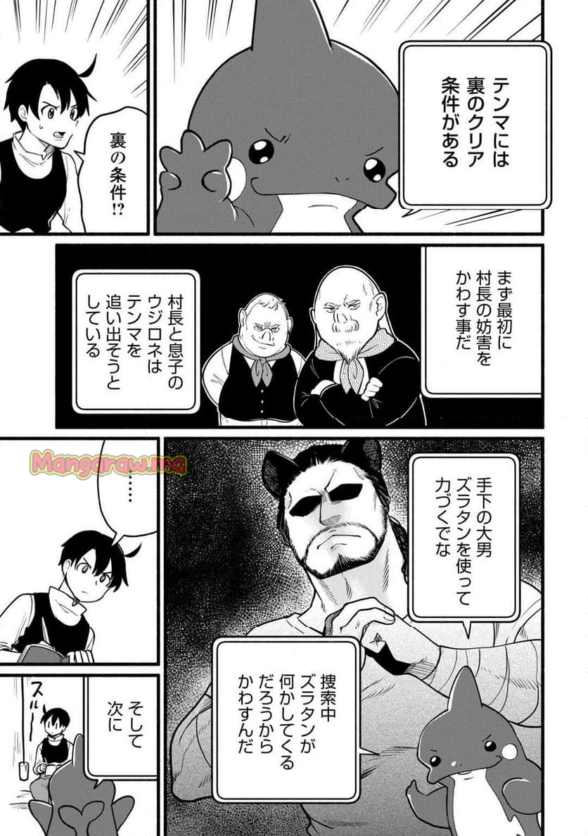 転生前のチュートリアルで異世界最強になりました。 - 第8話 - Page 11