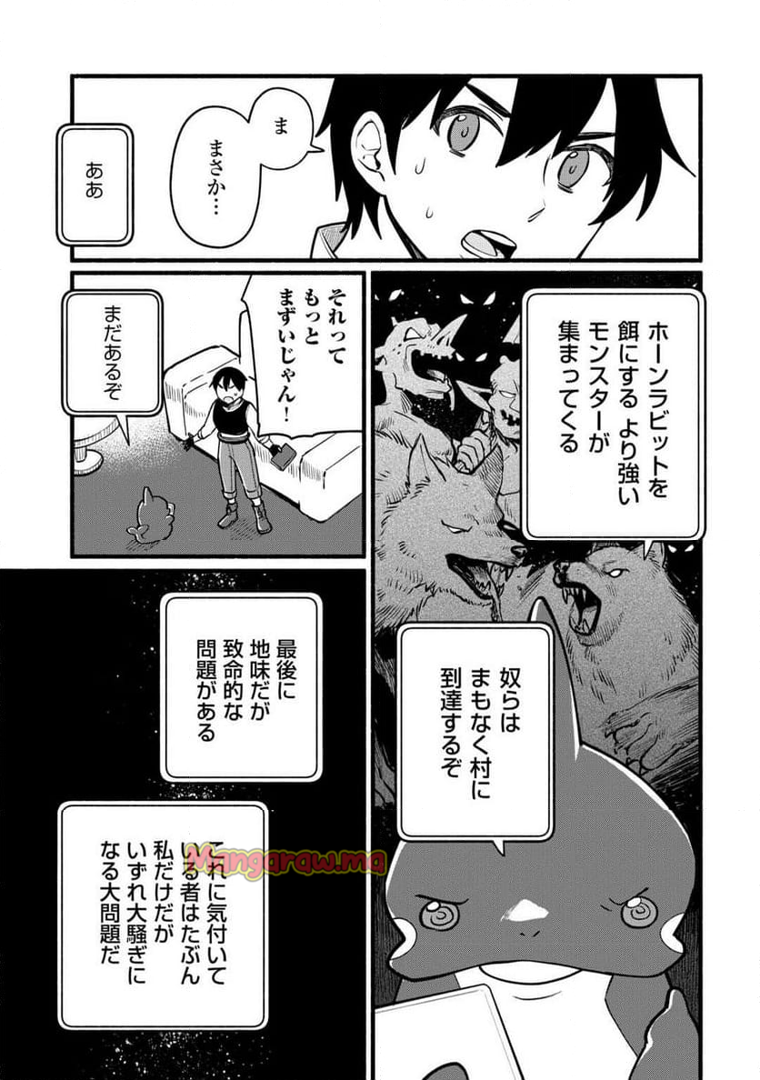 転生前のチュートリアルで異世界最強になりました。 - 第8話 - Page 13