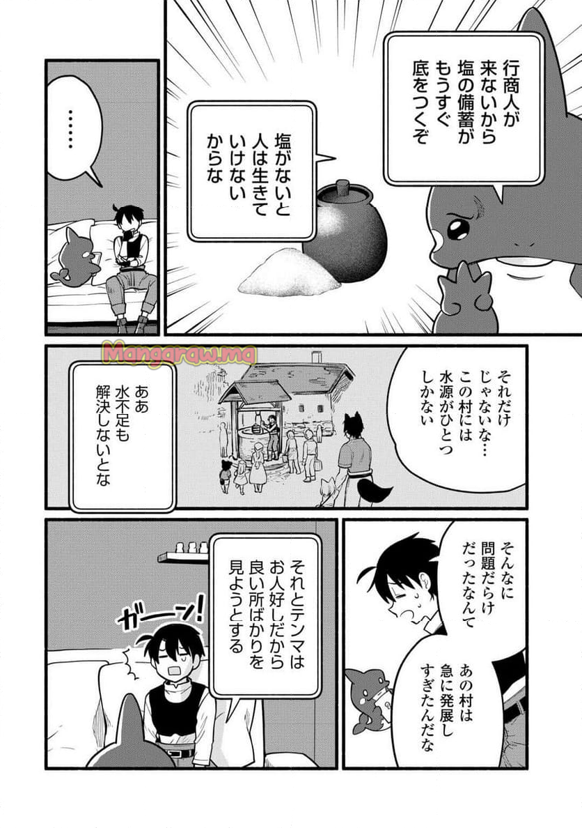 転生前のチュートリアルで異世界最強になりました。 - 第8話 - Page 14