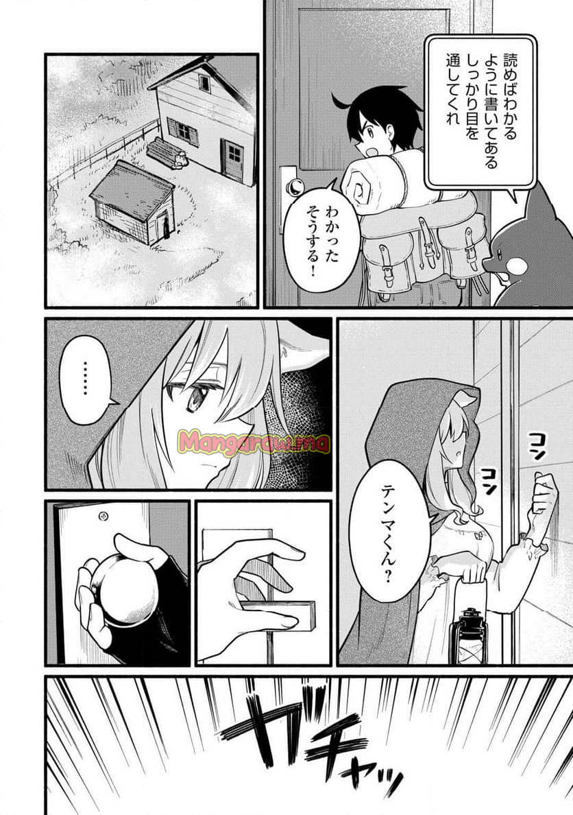 転生前のチュートリアルで異世界最強になりました。 - 第8話 - Page 20