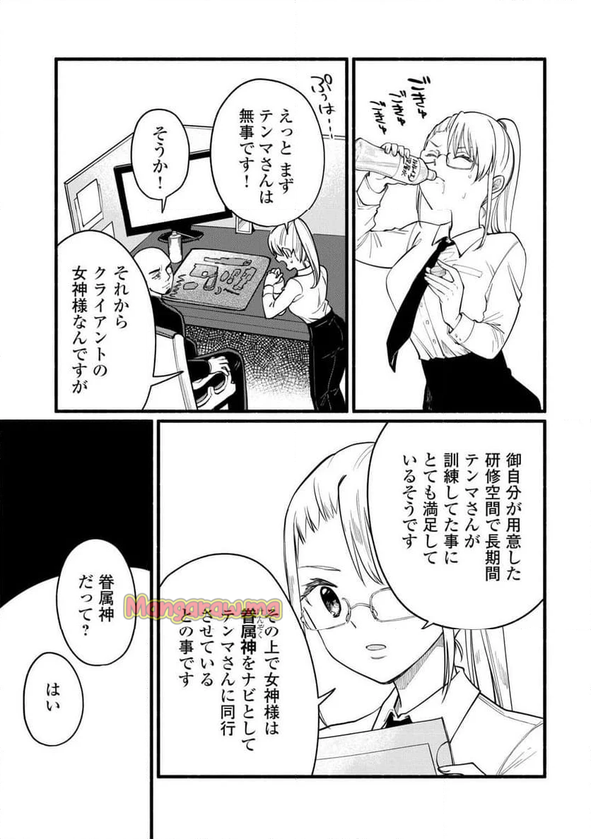 転生前のチュートリアルで異世界最強になりました。 - 第8話 - Page 3