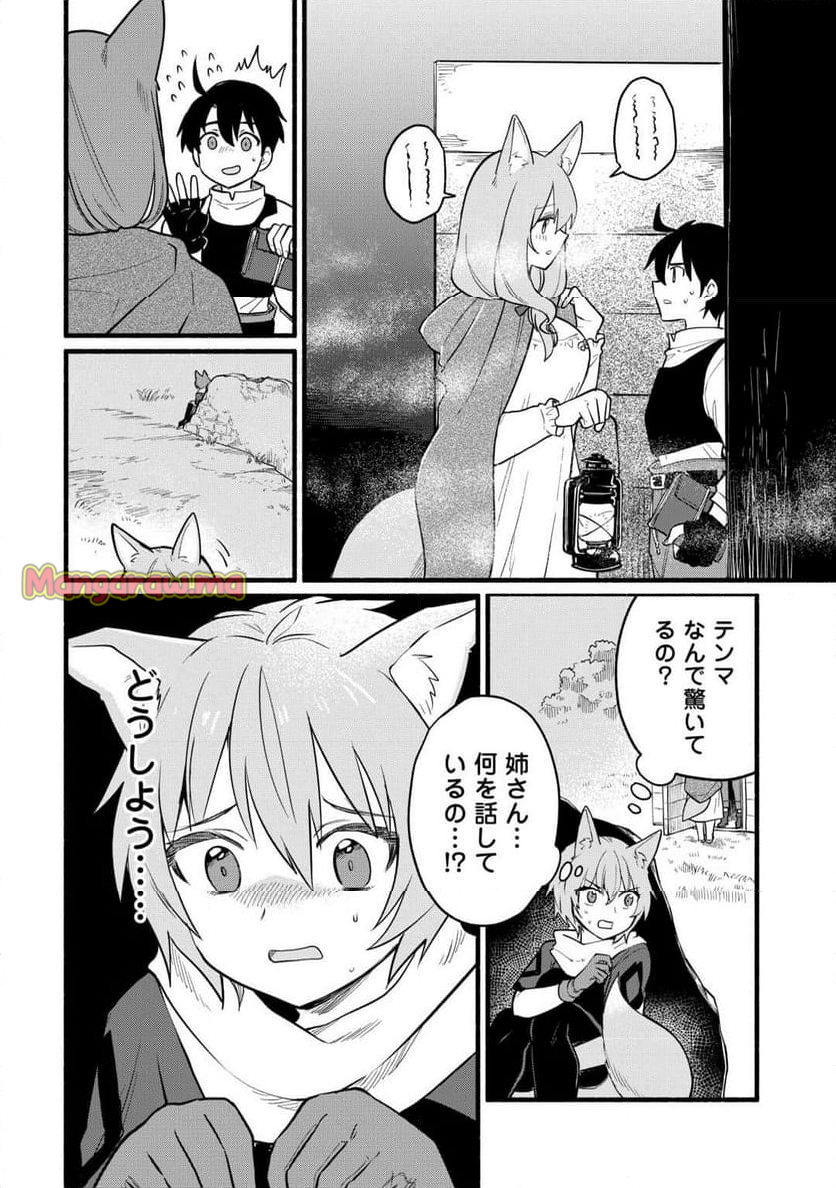 転生前のチュートリアルで異世界最強になりました。 - 第8話 - Page 24