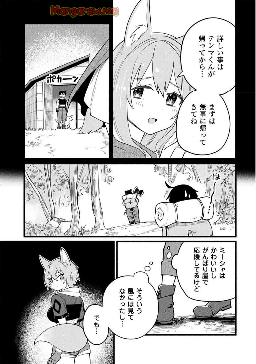 転生前のチュートリアルで異世界最強になりました。 - 第8話 - Page 27