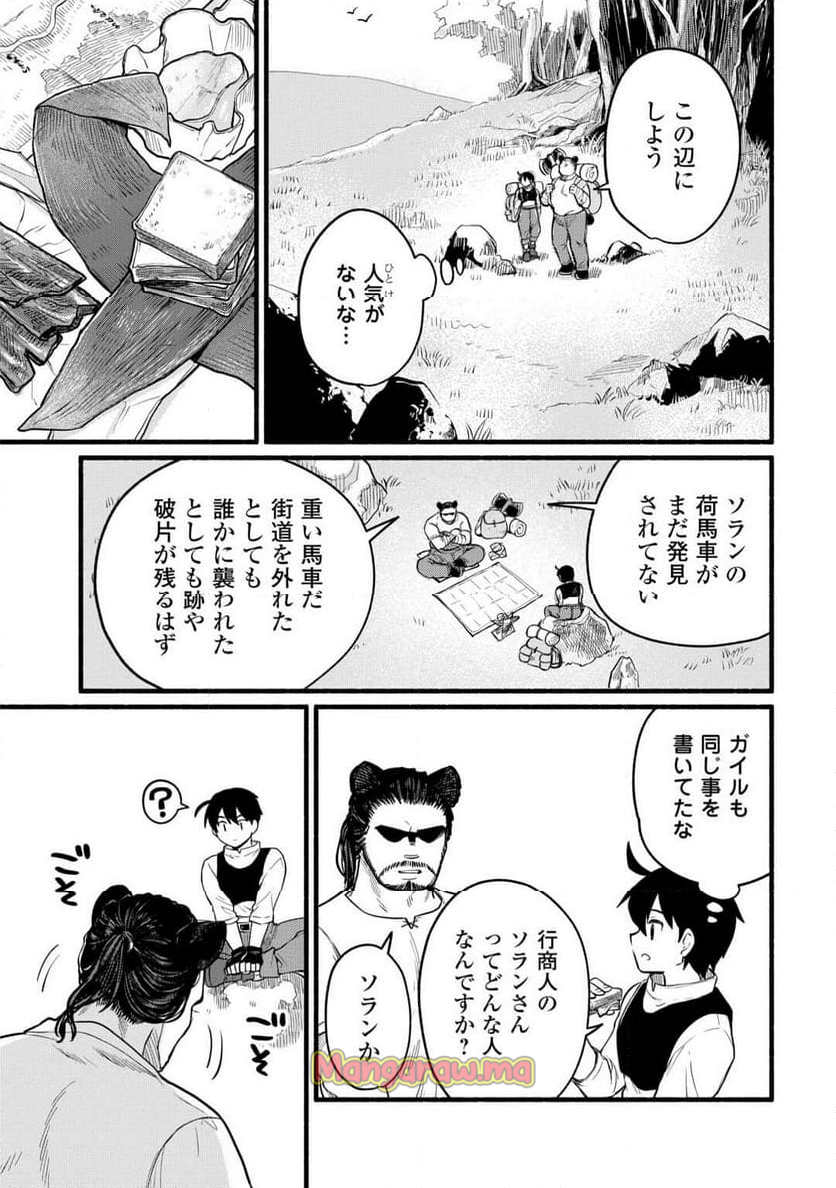 転生前のチュートリアルで異世界最強になりました。 - 第8話 - Page 29