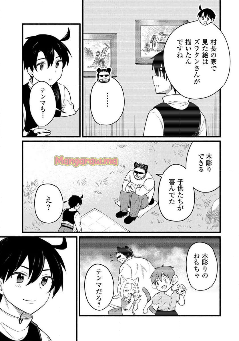 転生前のチュートリアルで異世界最強になりました。 - 第8話 - Page 31