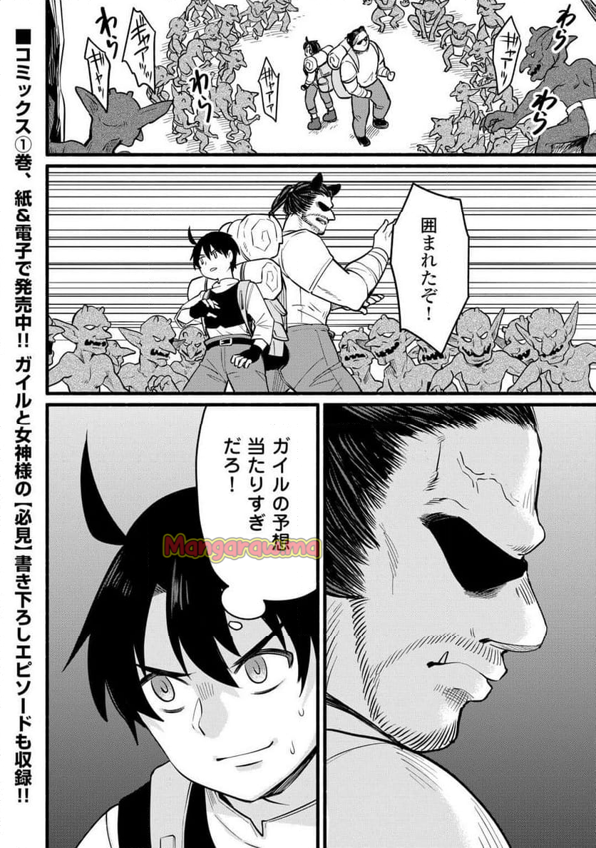 転生前のチュートリアルで異世界最強になりました。 - 第8話 - Page 36