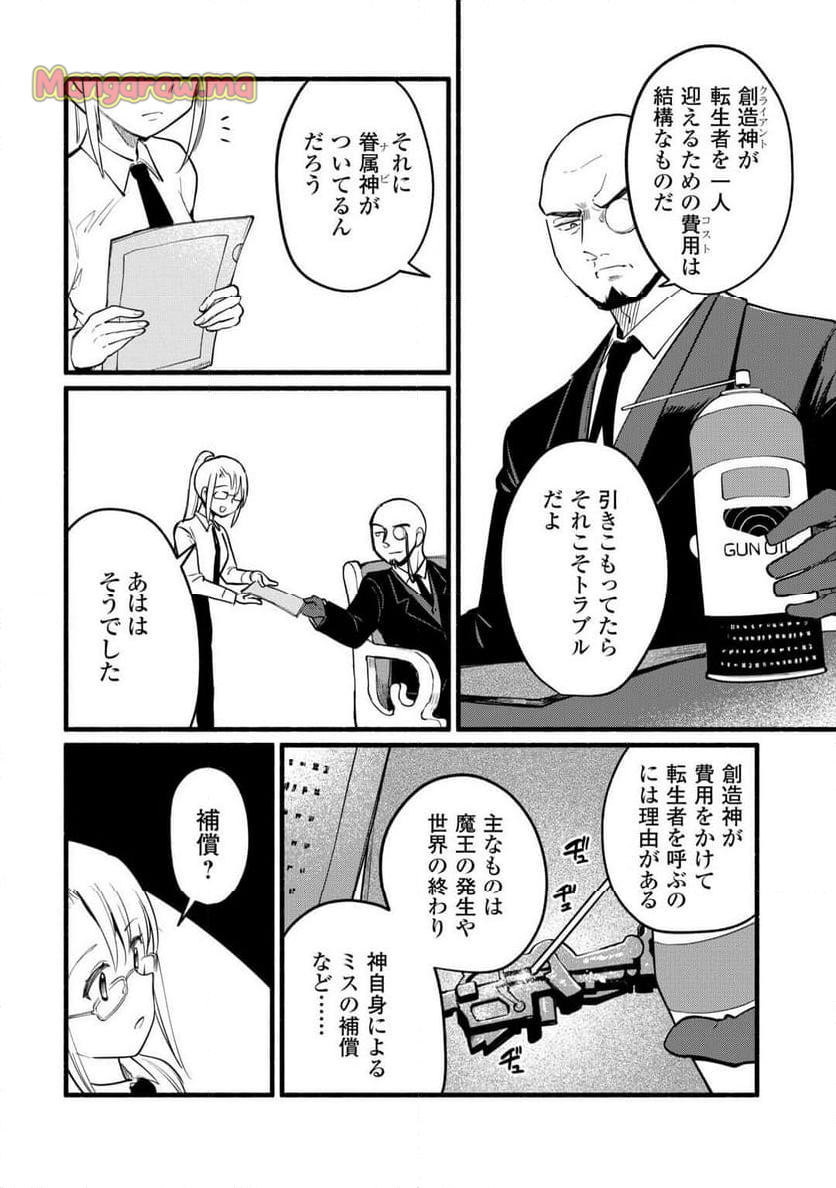 転生前のチュートリアルで異世界最強になりました。 - 第8話 - Page 6