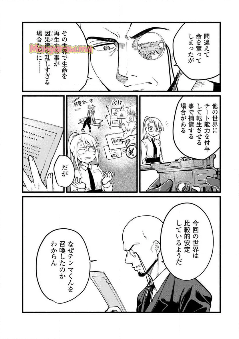 転生前のチュートリアルで異世界最強になりました。 - 第8話 - Page 7