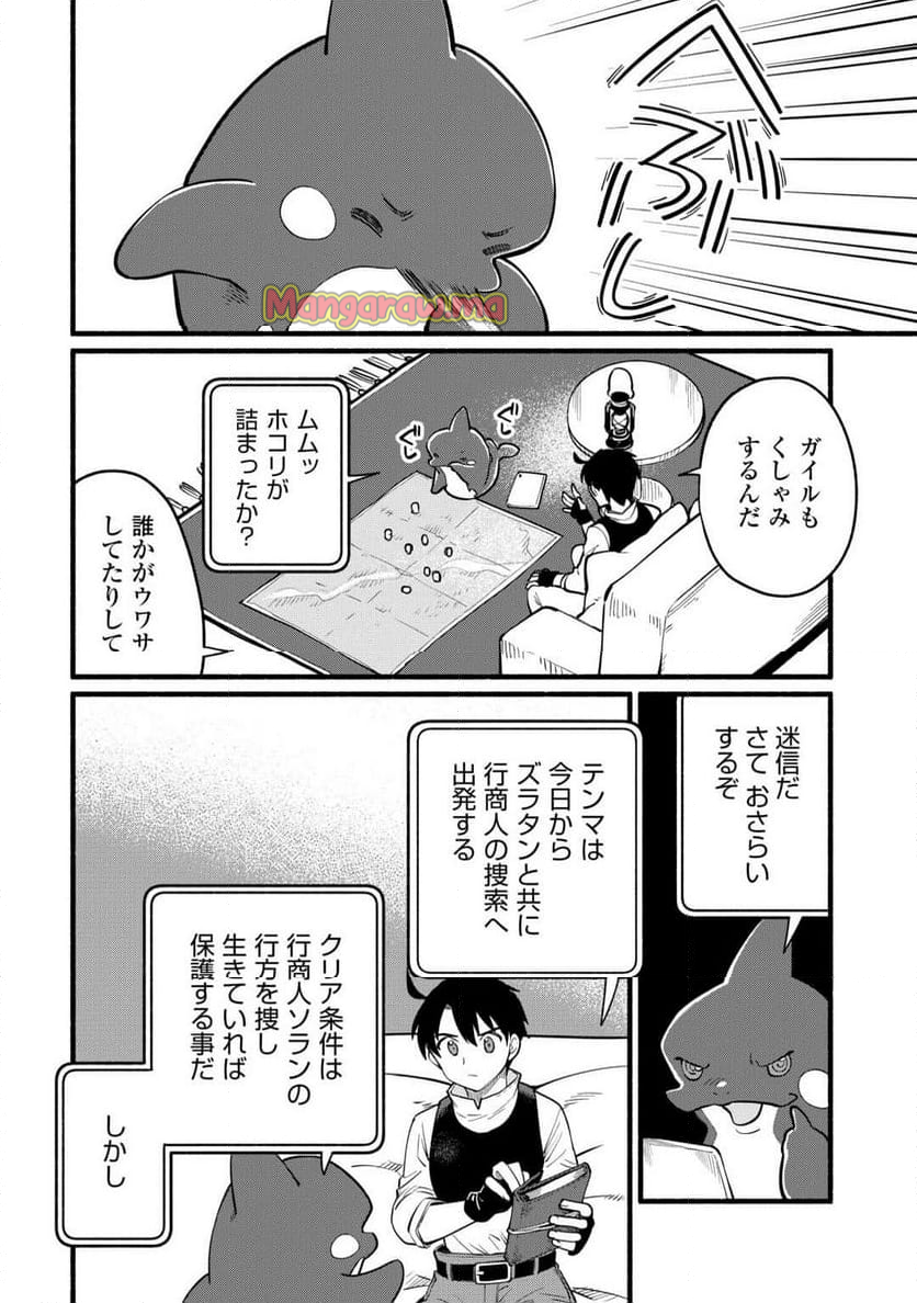 転生前のチュートリアルで異世界最強になりました。 - 第8話 - Page 10