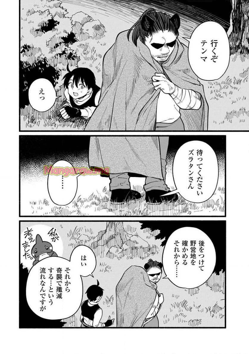 転生前のチュートリアルで異世界最強になりました。 - 第9話 - Page 14