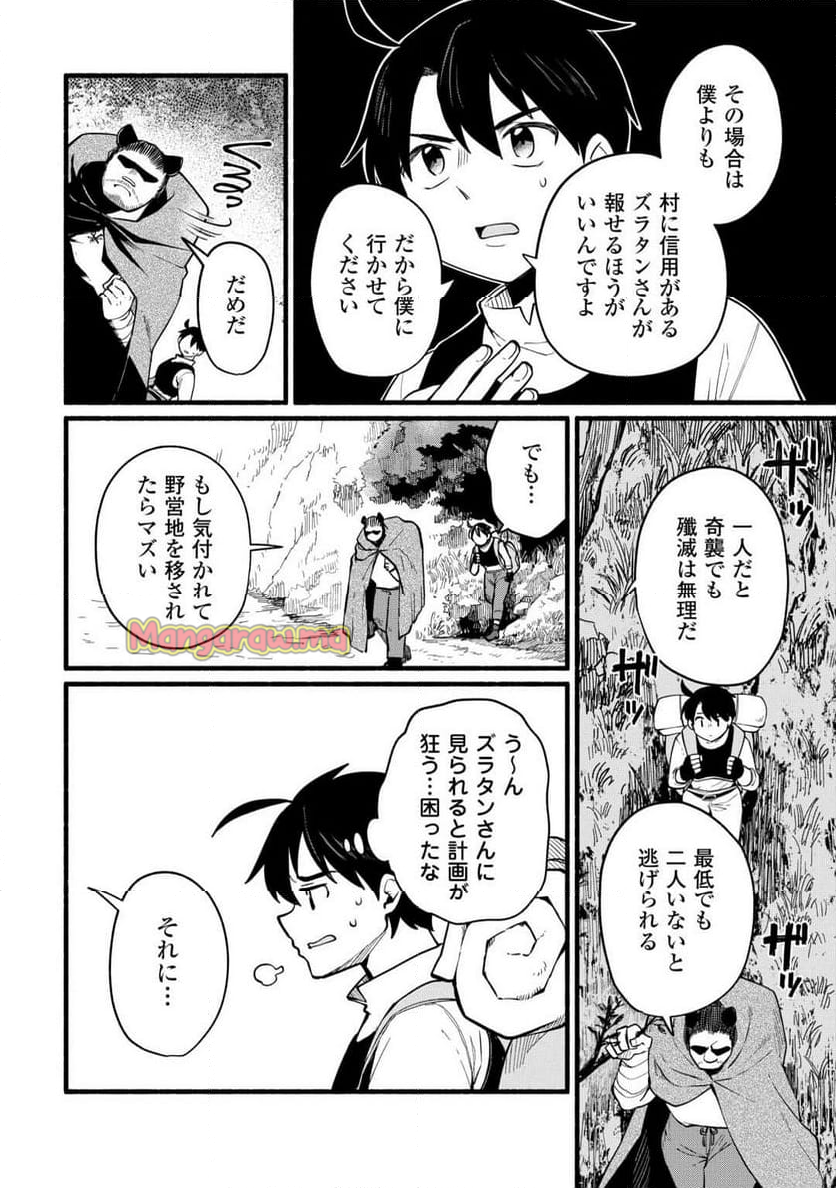 転生前のチュートリアルで異世界最強になりました。 - 第9話 - Page 16