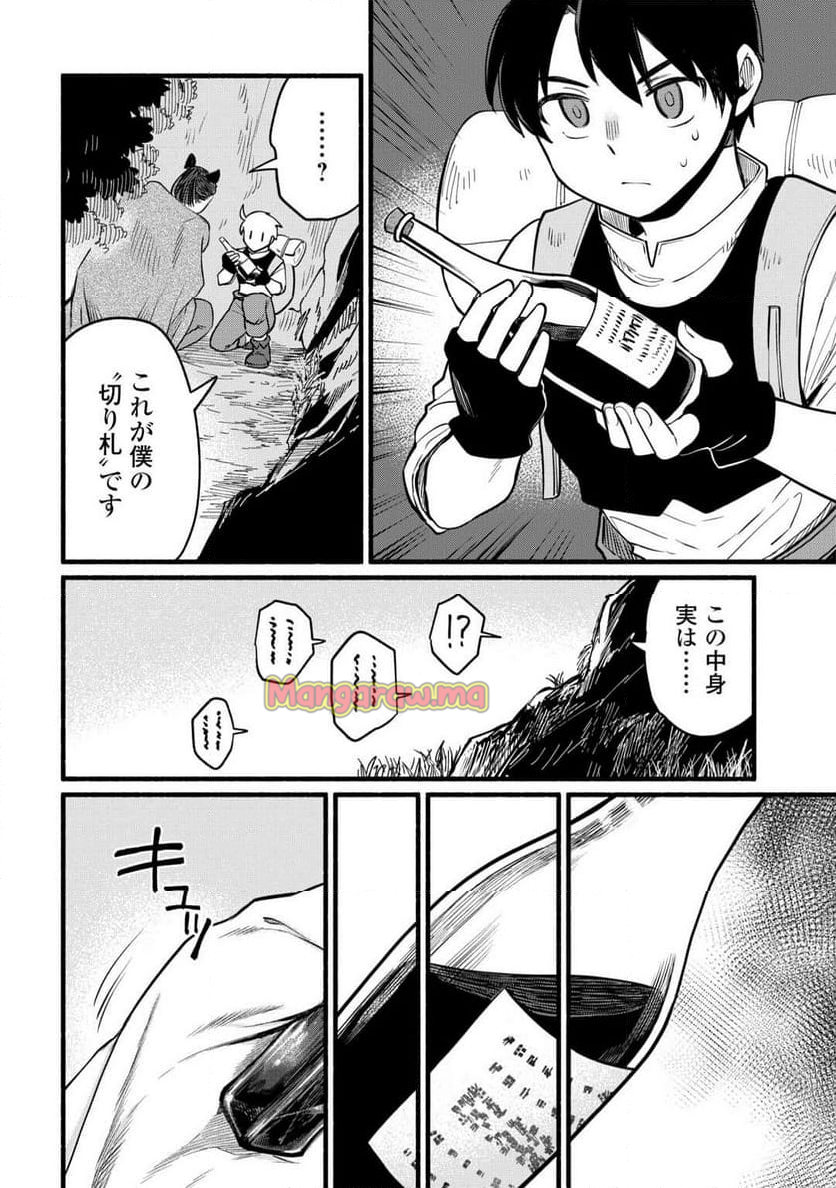 転生前のチュートリアルで異世界最強になりました。 - 第9話 - Page 18