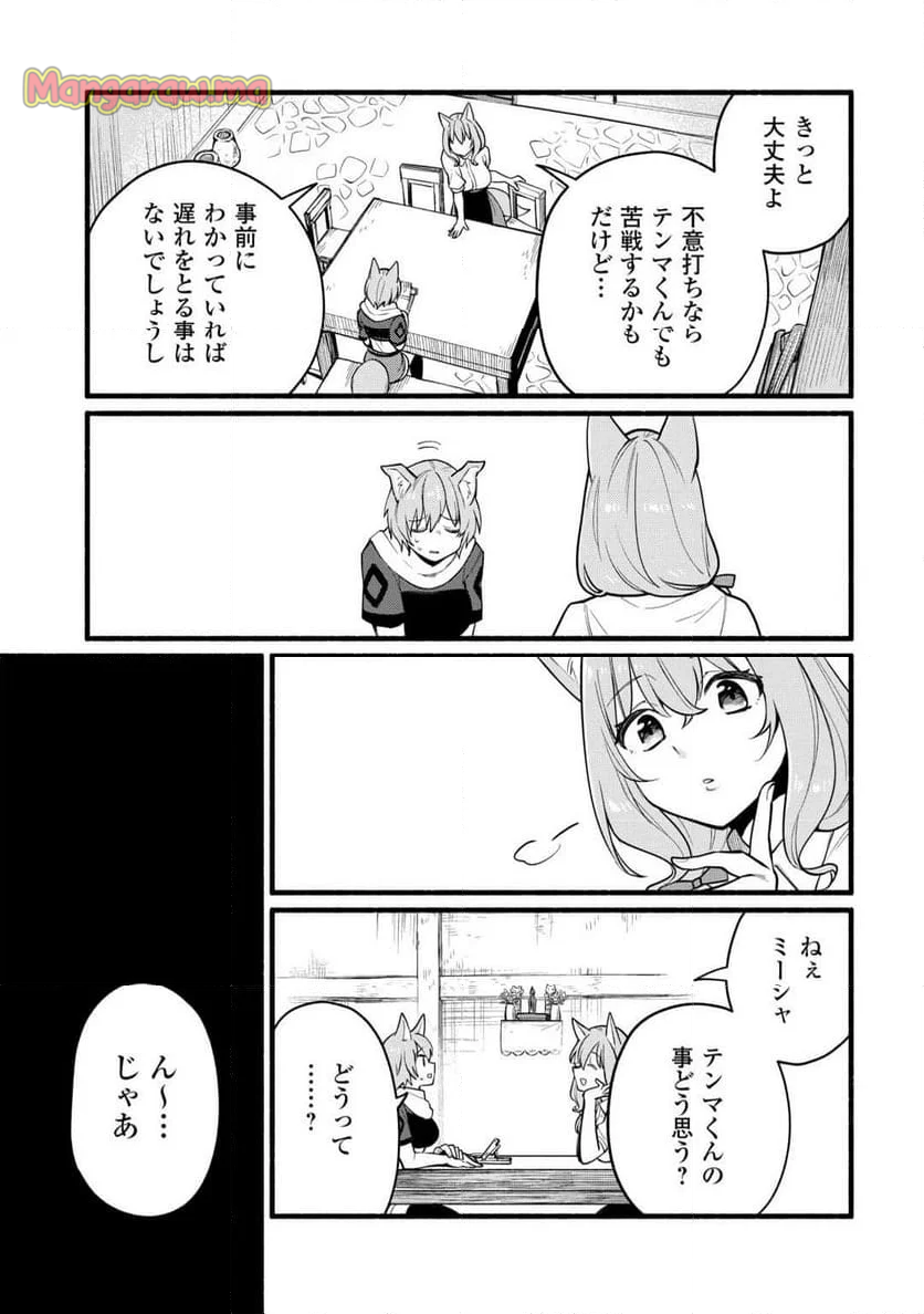 転生前のチュートリアルで異世界最強になりました。 - 第9話 - Page 21