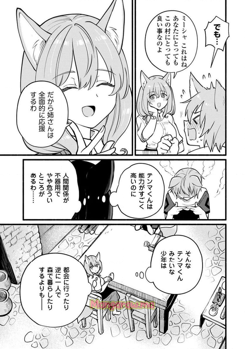 転生前のチュートリアルで異世界最強になりました。 - 第9話 - Page 25