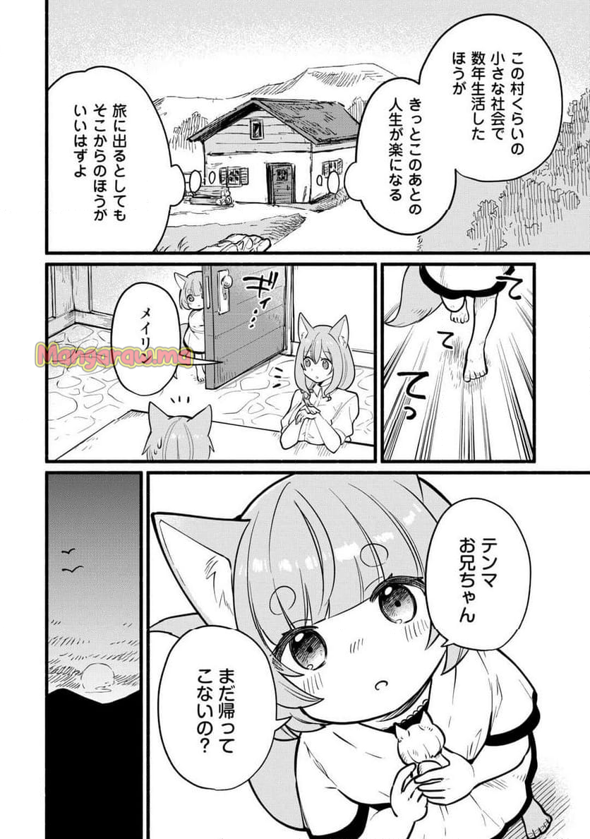 転生前のチュートリアルで異世界最強になりました。 - 第9話 - Page 26