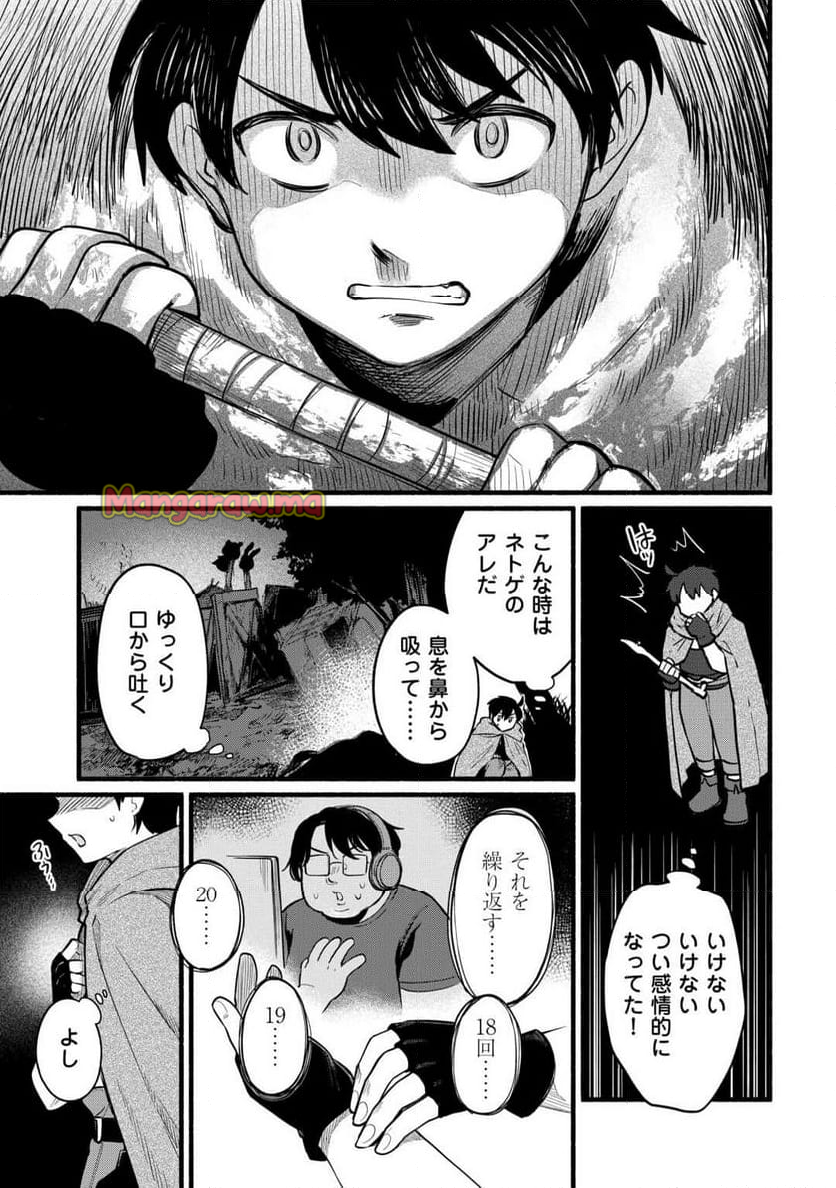 転生前のチュートリアルで異世界最強になりました。 - 第9話 - Page 29