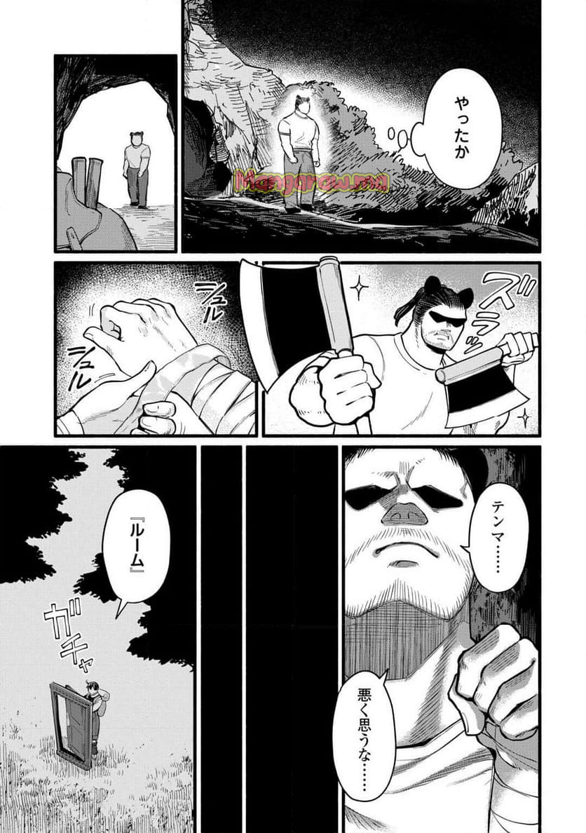 転生前のチュートリアルで異世界最強になりました。 - 第9話 - Page 35