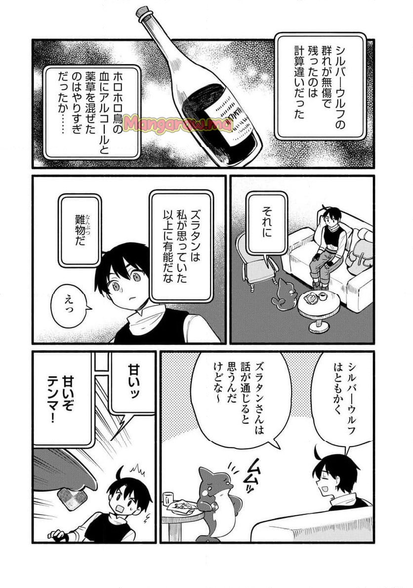 転生前のチュートリアルで異世界最強になりました。 - 第9話 - Page 38