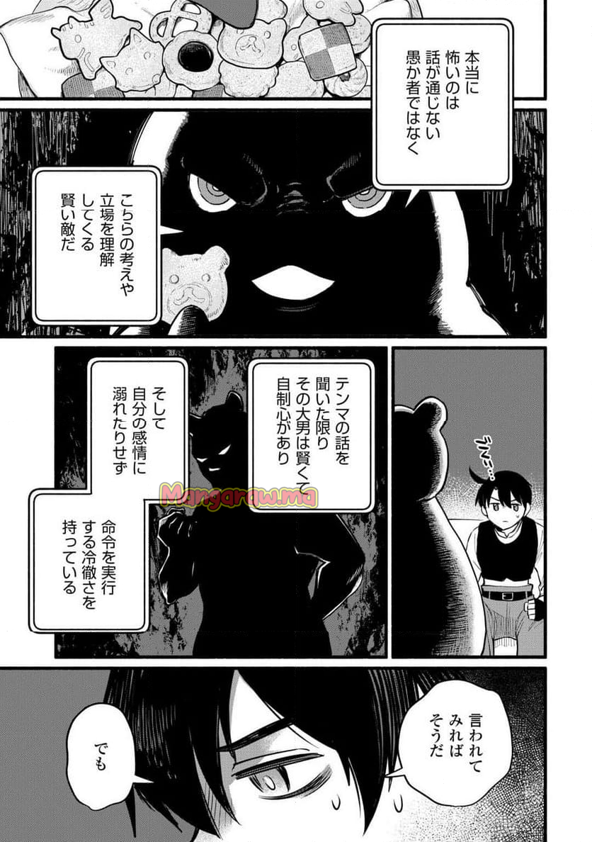 転生前のチュートリアルで異世界最強になりました。 - 第9話 - Page 39