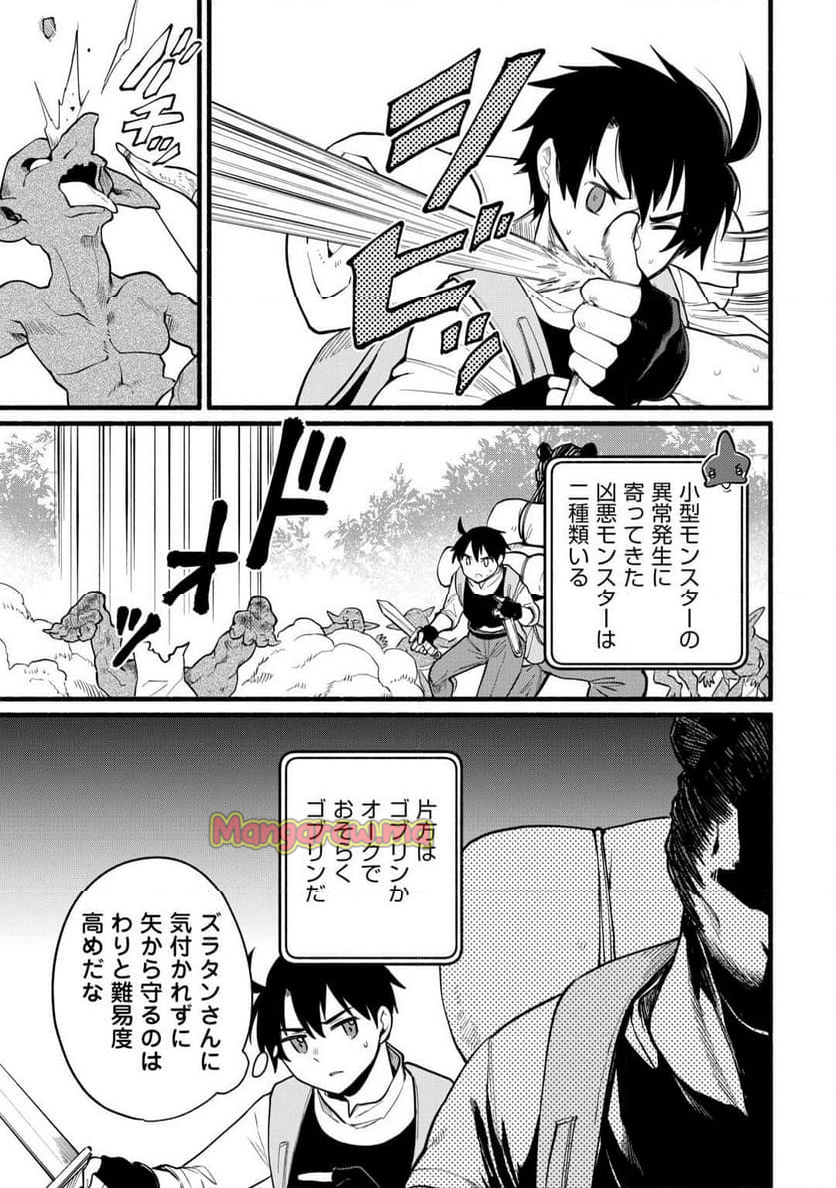 転生前のチュートリアルで異世界最強になりました。 - 第9話 - Page 5