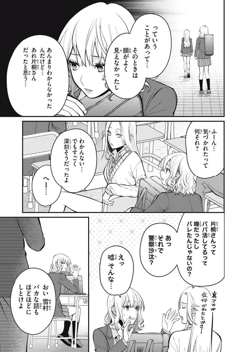 カガミタタリ - 第1話 - Page 8