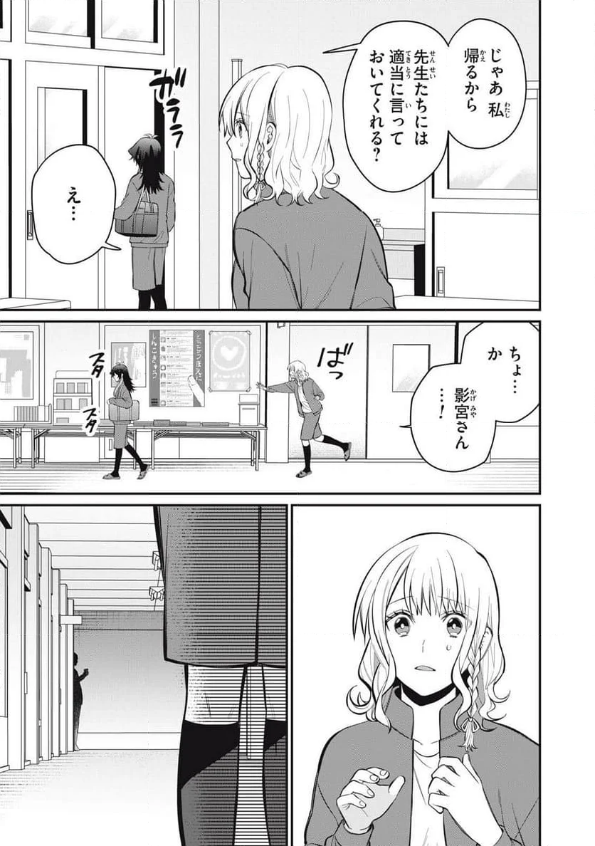 カガミタタリ - 第2話 - Page 23