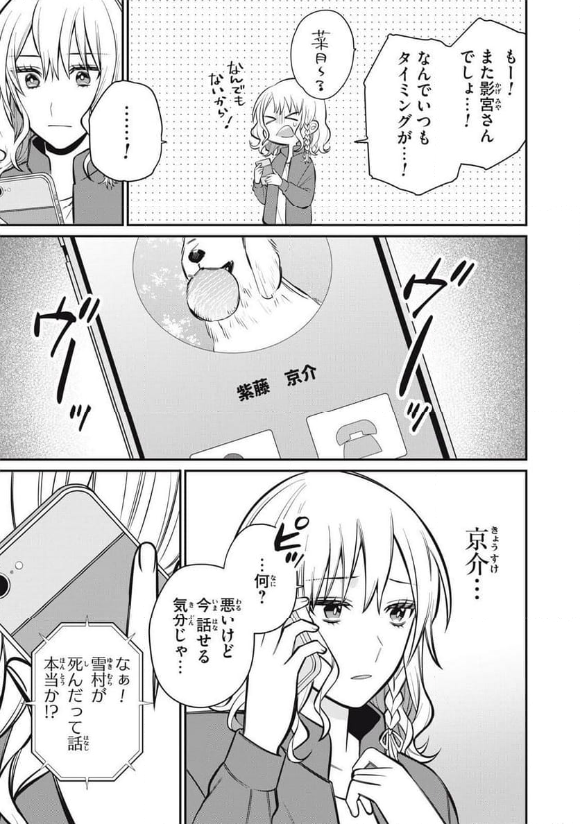 カガミタタリ - 第2話 - Page 29