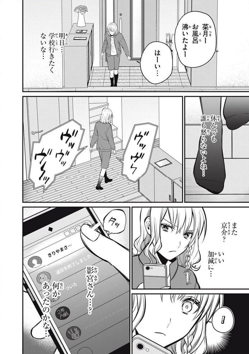 カガミタタリ - 第2話 - Page 32