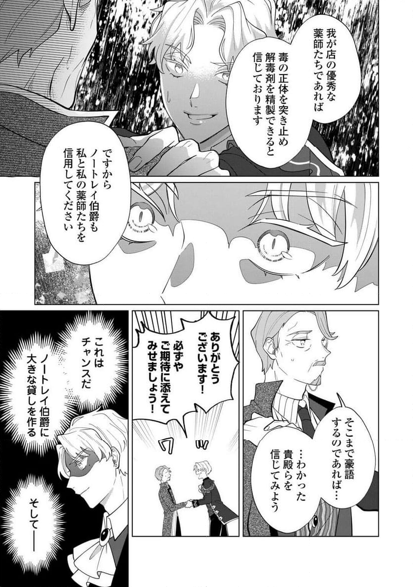 私を追い出すのはいいですけど、この家の薬作ったの全部私ですよ？ - 第4話 - Page 7