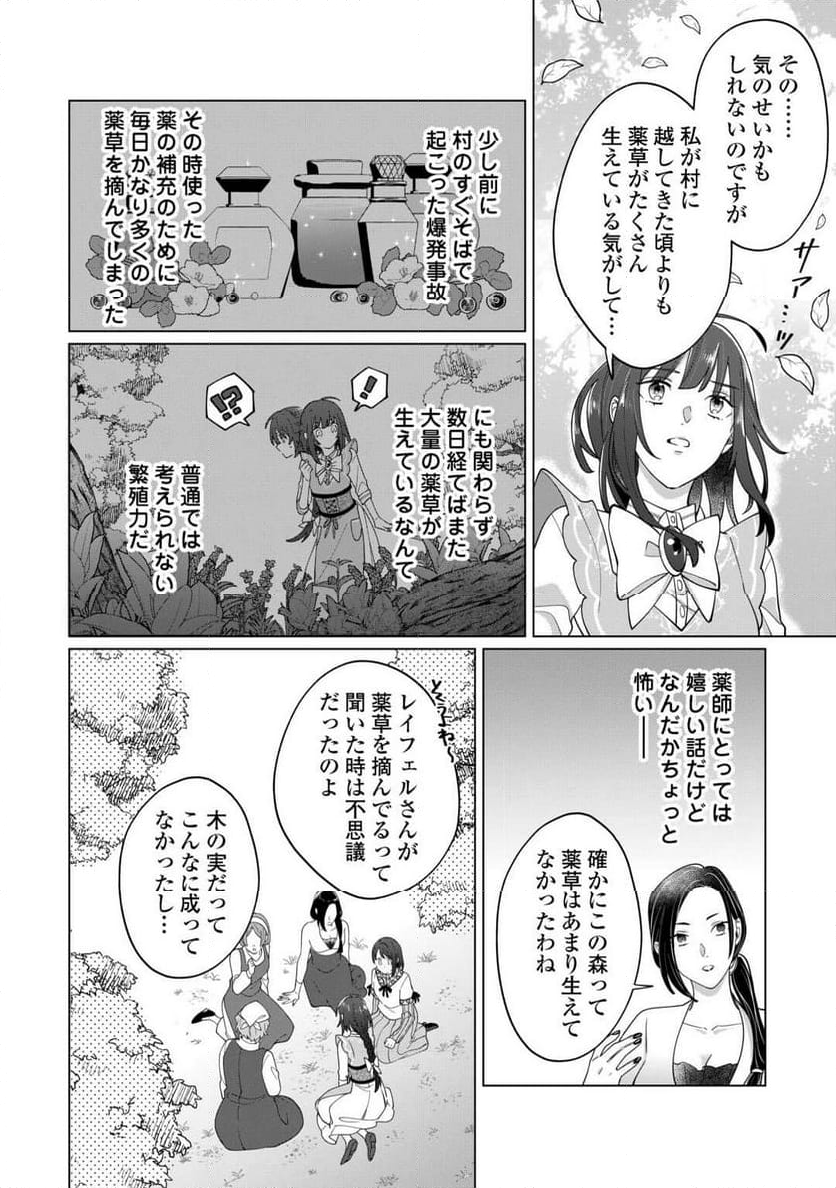 私を追い出すのはいいですけど、この家の薬作ったの全部私ですよ？ - 第5話 - Page 2