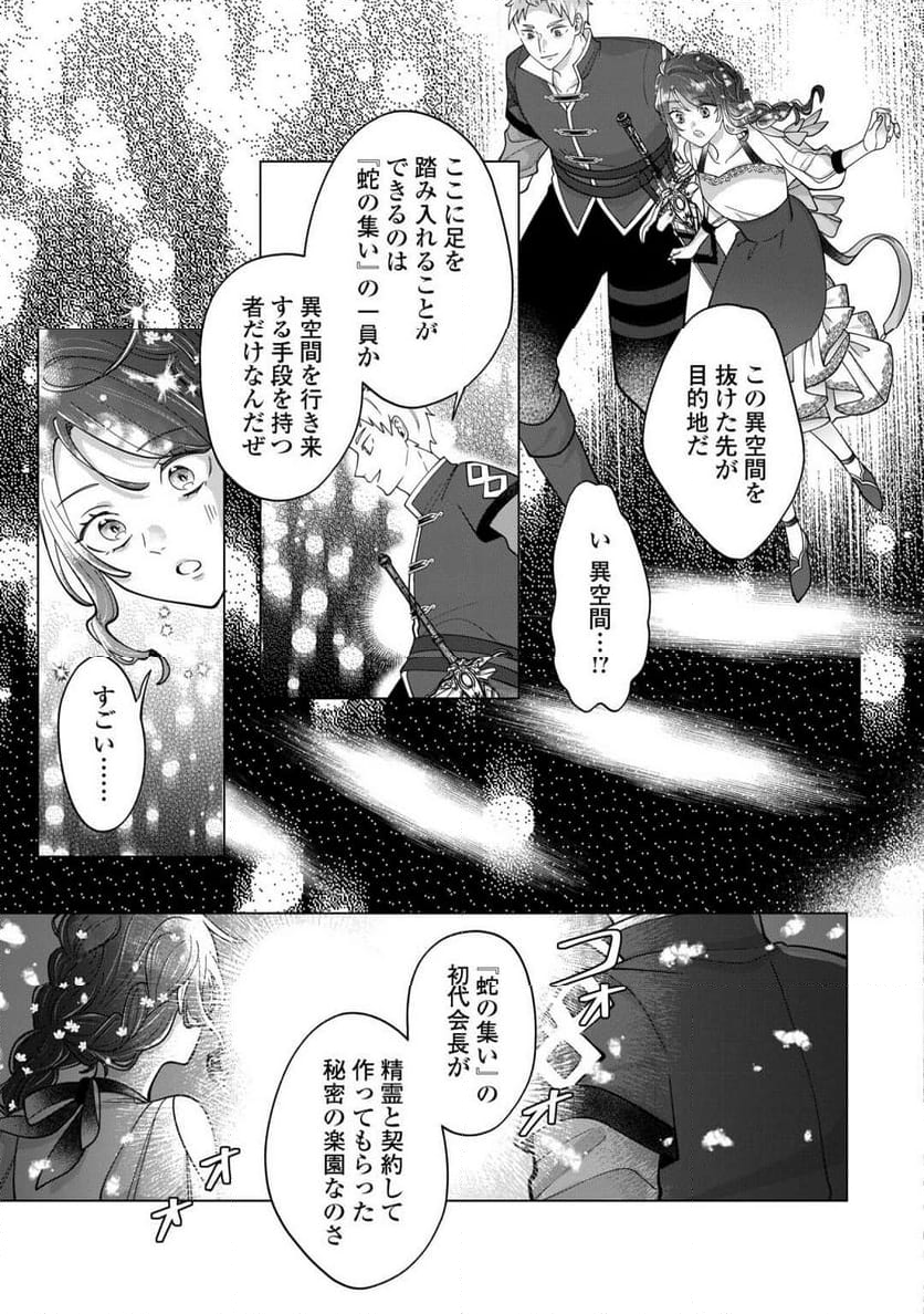 私を追い出すのはいいですけど、この家の薬作ったの全部私ですよ？ - 第5話 - Page 13