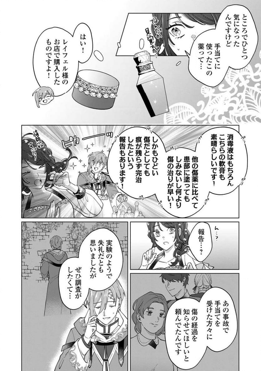 私を追い出すのはいいですけど、この家の薬作ったの全部私ですよ？ - 第5話 - Page 20