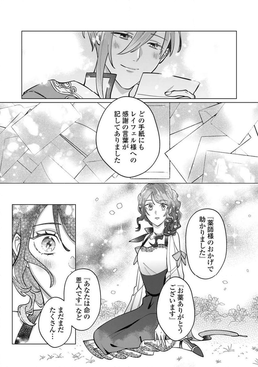 私を追い出すのはいいですけど、この家の薬作ったの全部私ですよ？ - 第5話 - Page 21