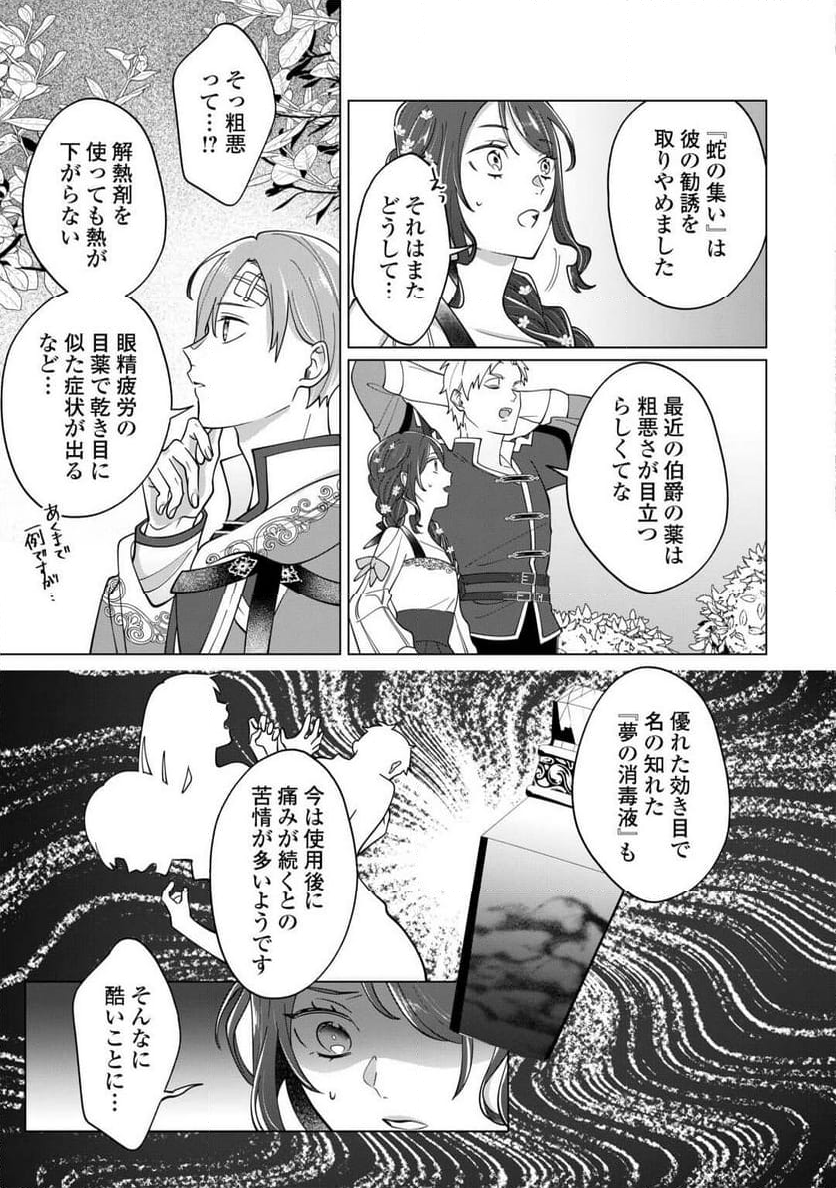 私を追い出すのはいいですけど、この家の薬作ったの全部私ですよ？ - 第5話 - Page 23