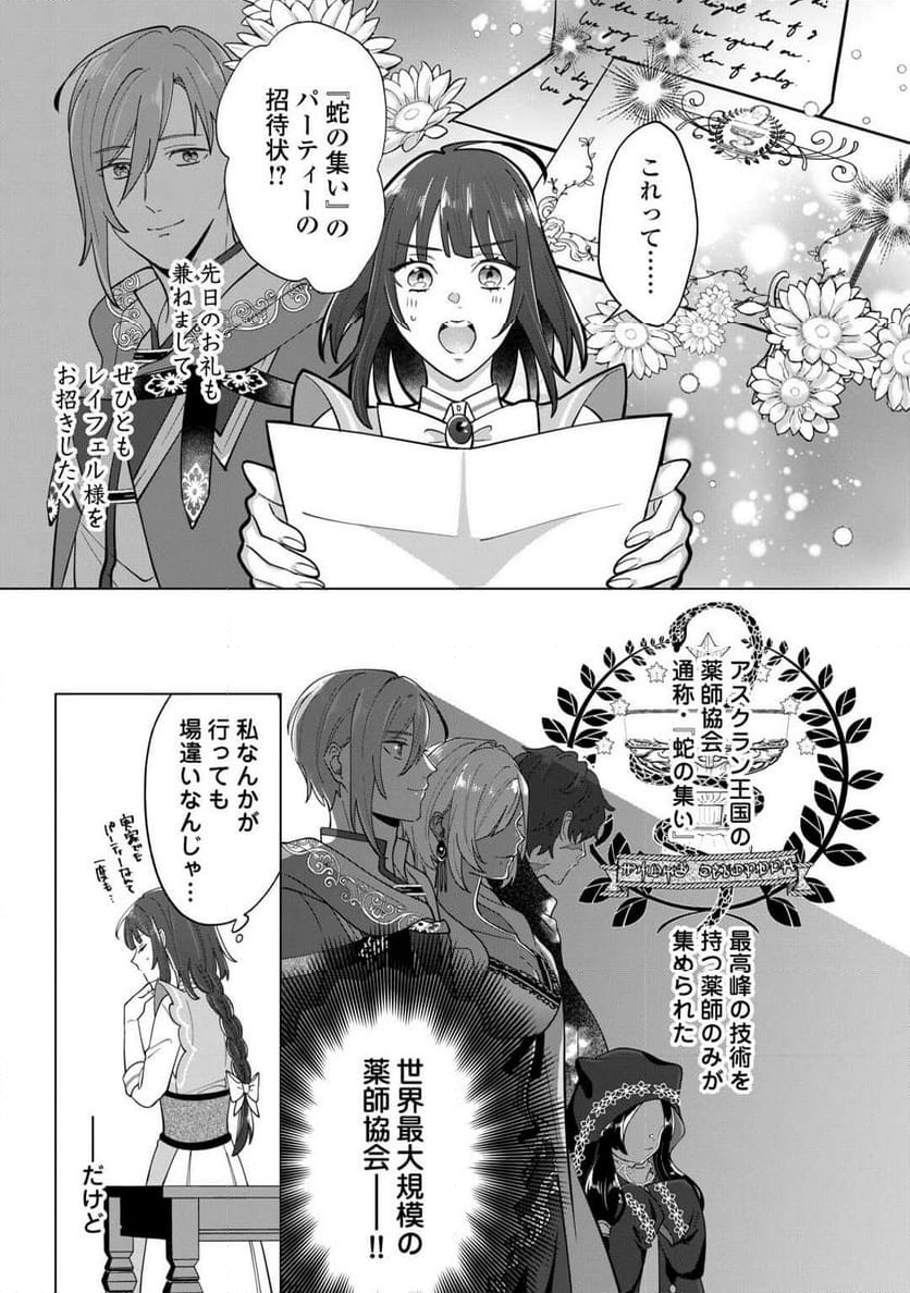 私を追い出すのはいいですけど、この家の薬作ったの全部私ですよ？ - 第5話 - Page 7