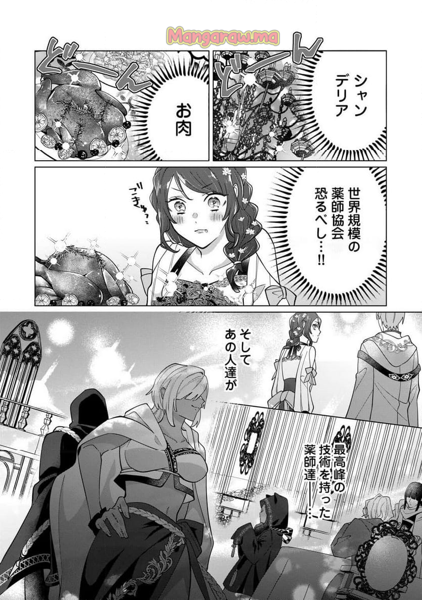 私を追い出すのはいいですけど、この家の薬作ったの全部私ですよ？ - 第6話 - Page 2