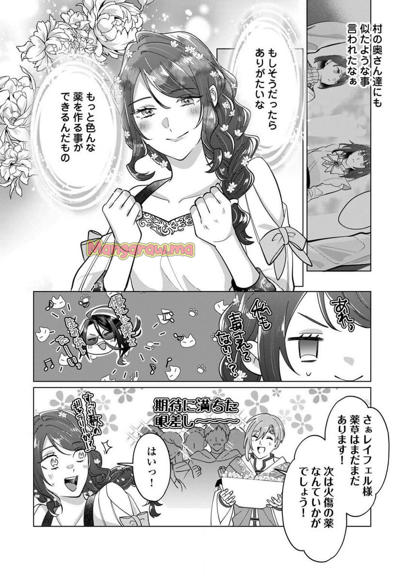 私を追い出すのはいいですけど、この家の薬作ったの全部私ですよ？ - 第6話 - Page 16