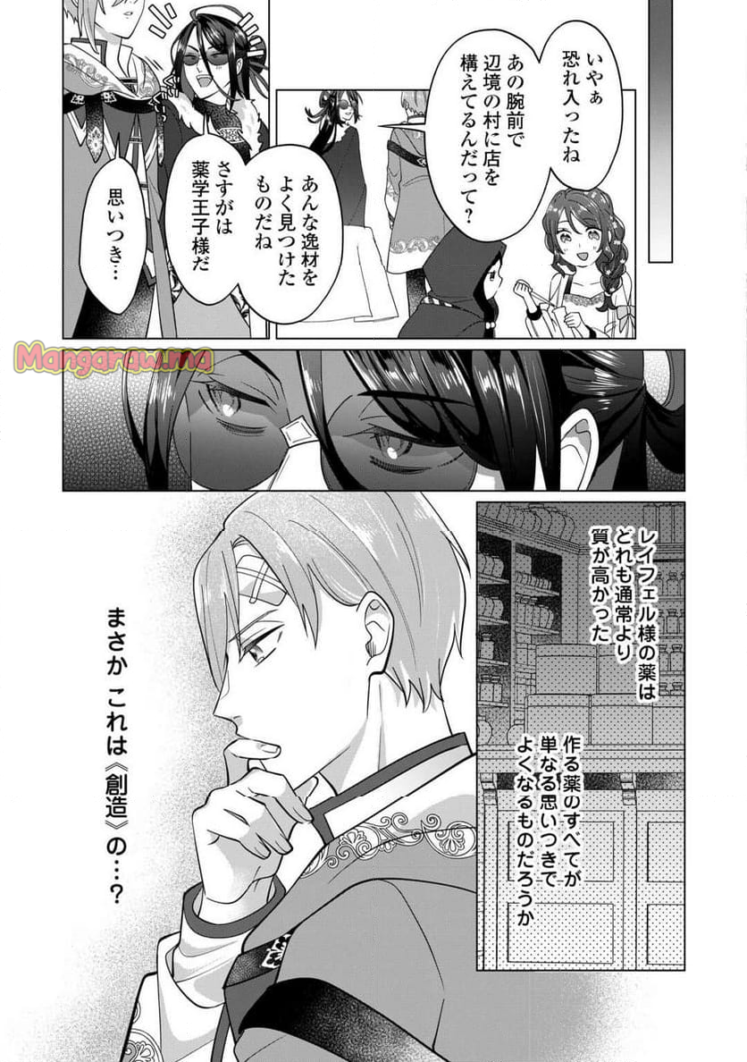 私を追い出すのはいいですけど、この家の薬作ったの全部私ですよ？ - 第6話 - Page 17