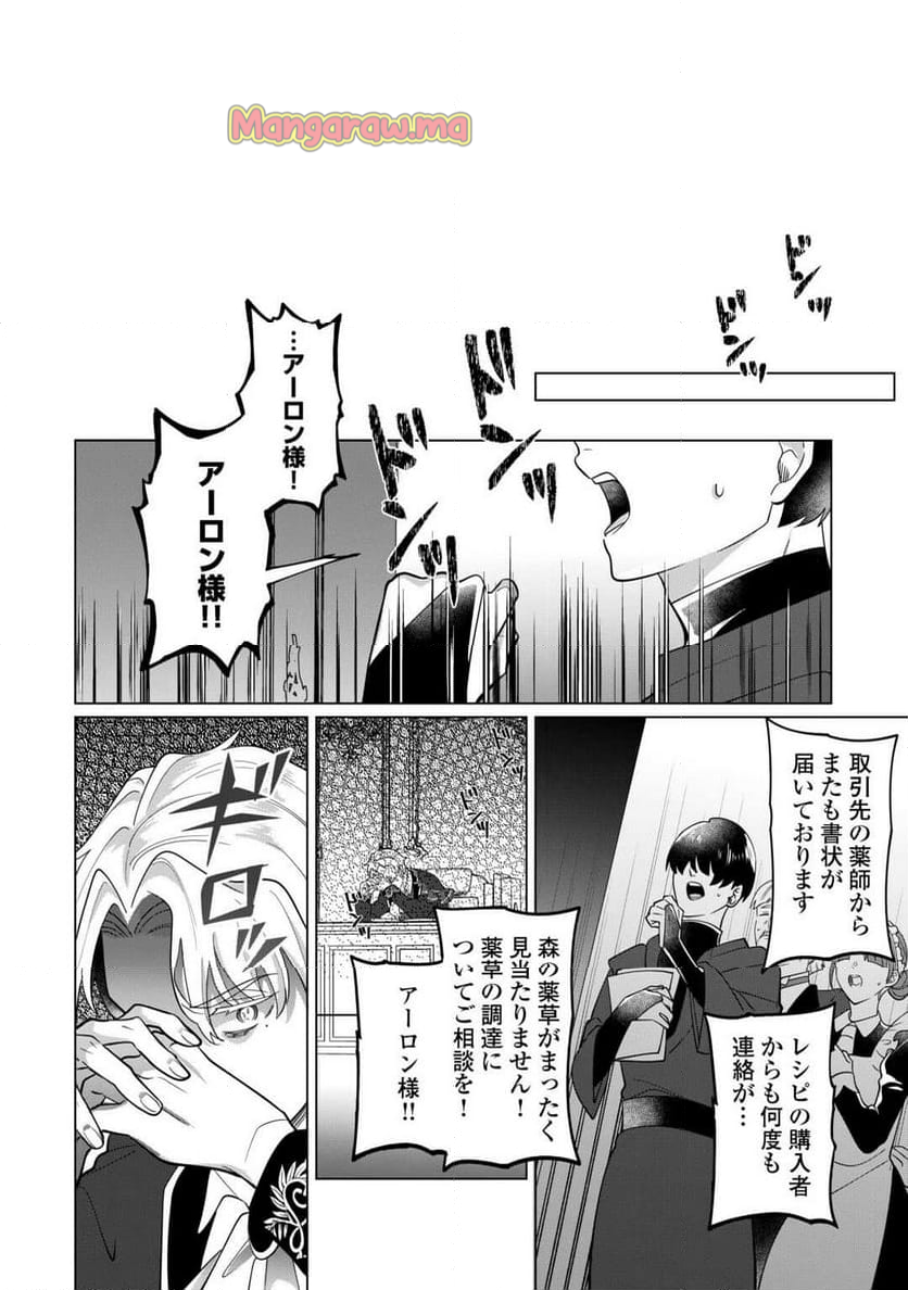 私を追い出すのはいいですけど、この家の薬作ったの全部私ですよ？ - 第6話 - Page 18