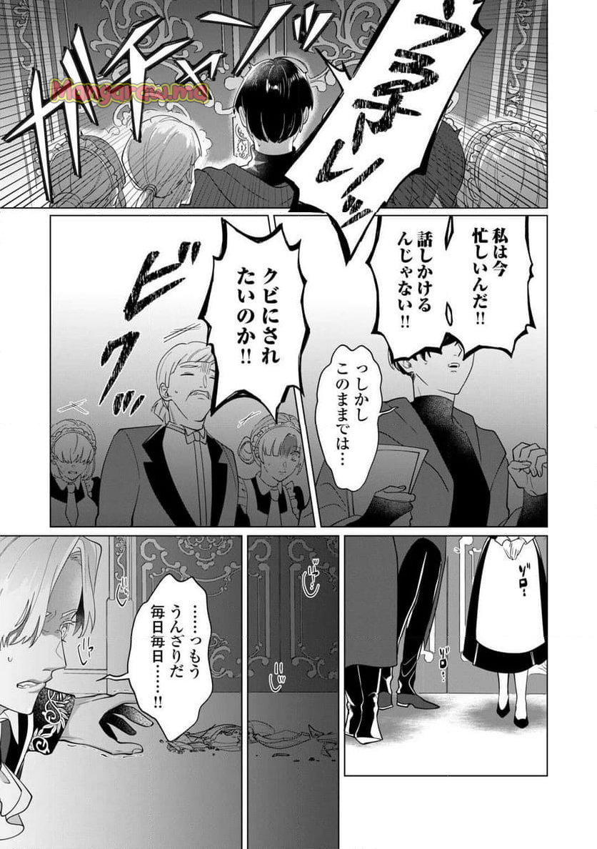 私を追い出すのはいいですけど、この家の薬作ったの全部私ですよ？ - 第6話 - Page 19