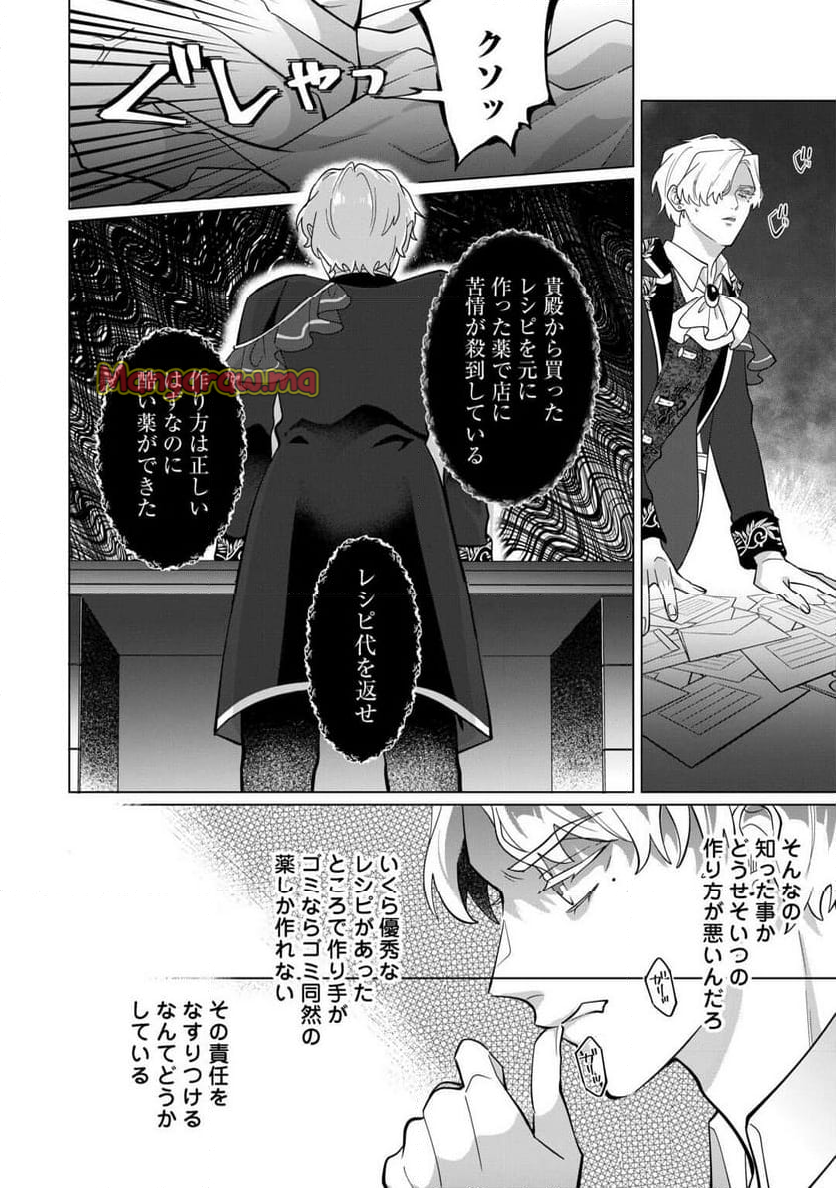 私を追い出すのはいいですけど、この家の薬作ったの全部私ですよ？ - 第6話 - Page 20