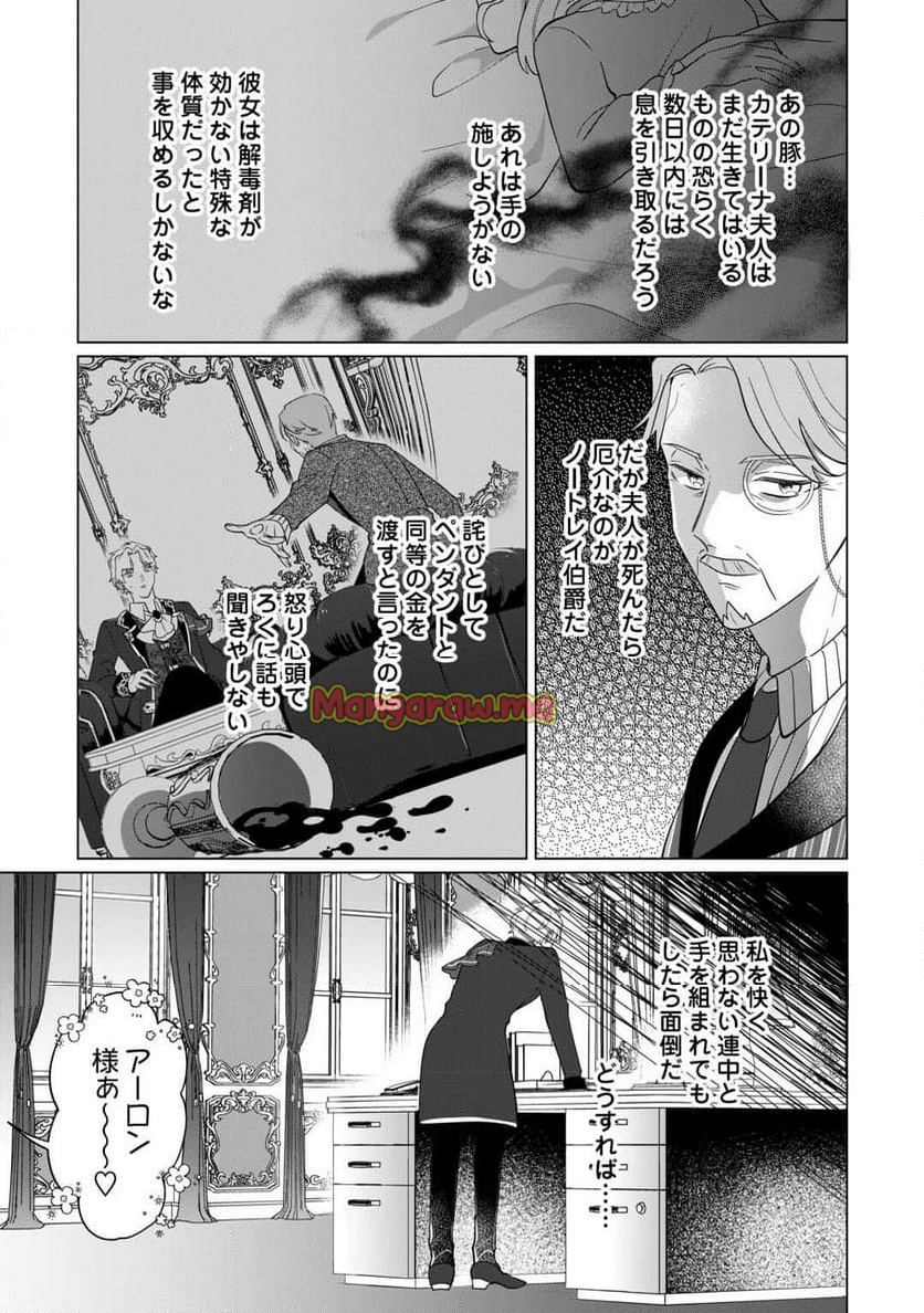 私を追い出すのはいいですけど、この家の薬作ったの全部私ですよ？ - 第6話 - Page 21