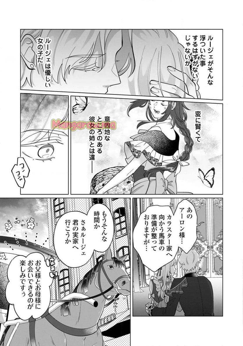 私を追い出すのはいいですけど、この家の薬作ったの全部私ですよ？ - 第6話 - Page 25