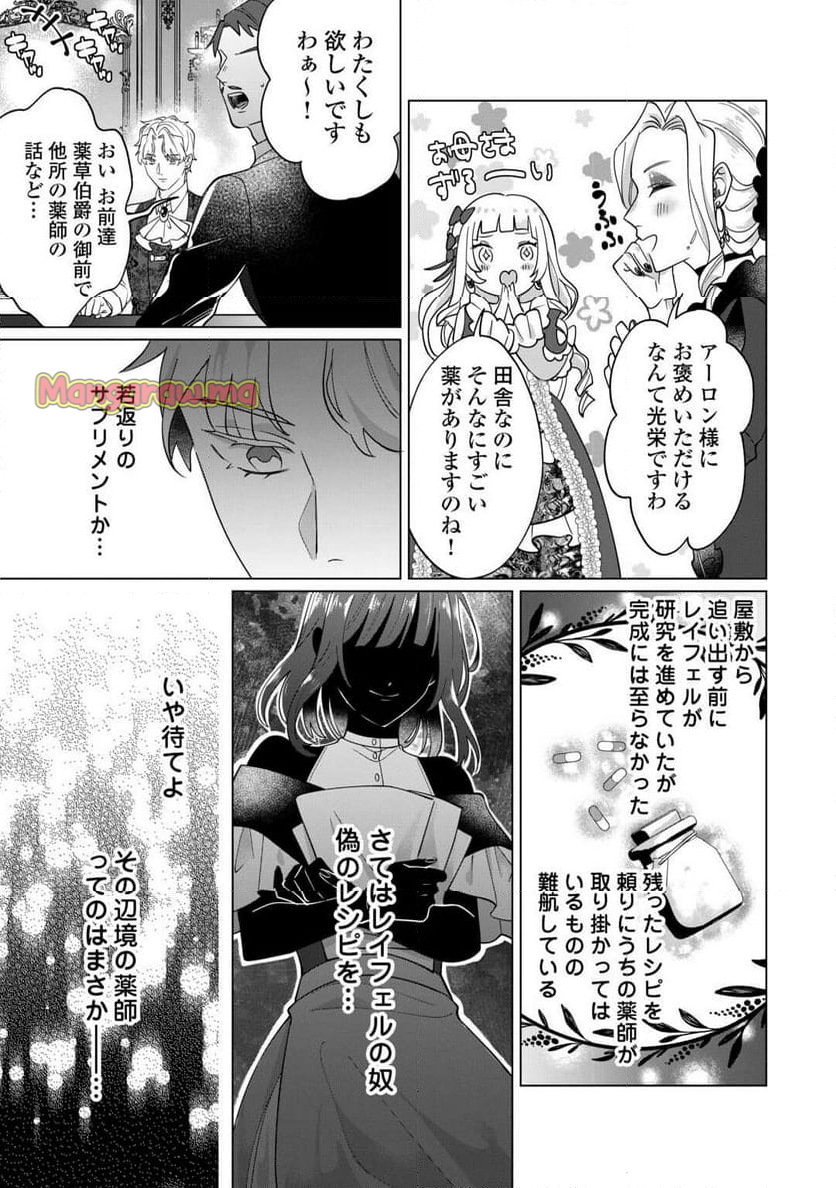 私を追い出すのはいいですけど、この家の薬作ったの全部私ですよ？ - 第6話 - Page 29