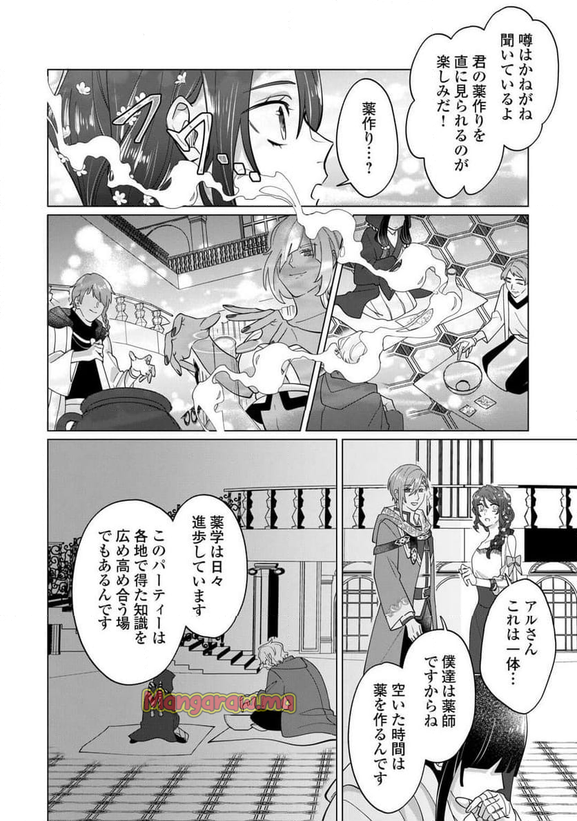 私を追い出すのはいいですけど、この家の薬作ったの全部私ですよ？ - 第6話 - Page 8