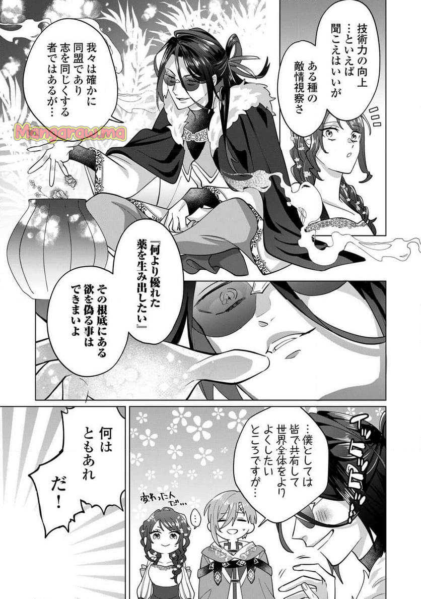 私を追い出すのはいいですけど、この家の薬作ったの全部私ですよ？ - 第6話 - Page 9